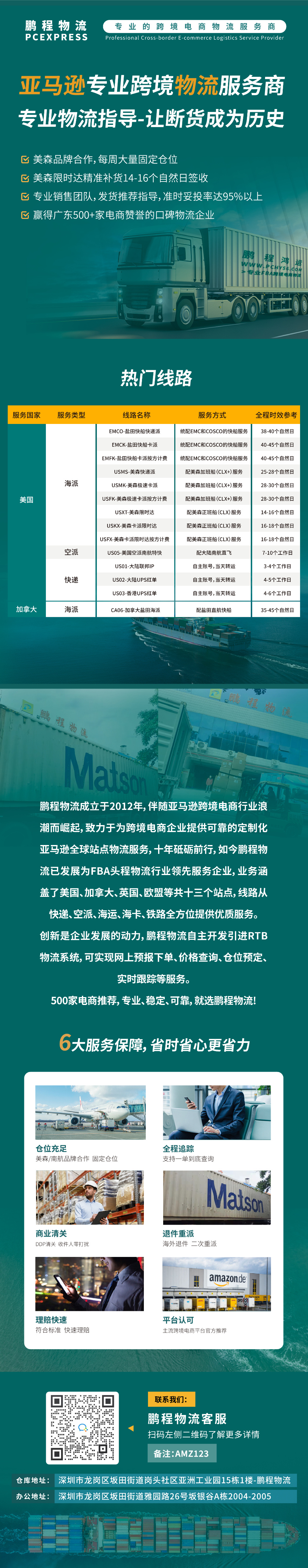 鹏程物流2.png