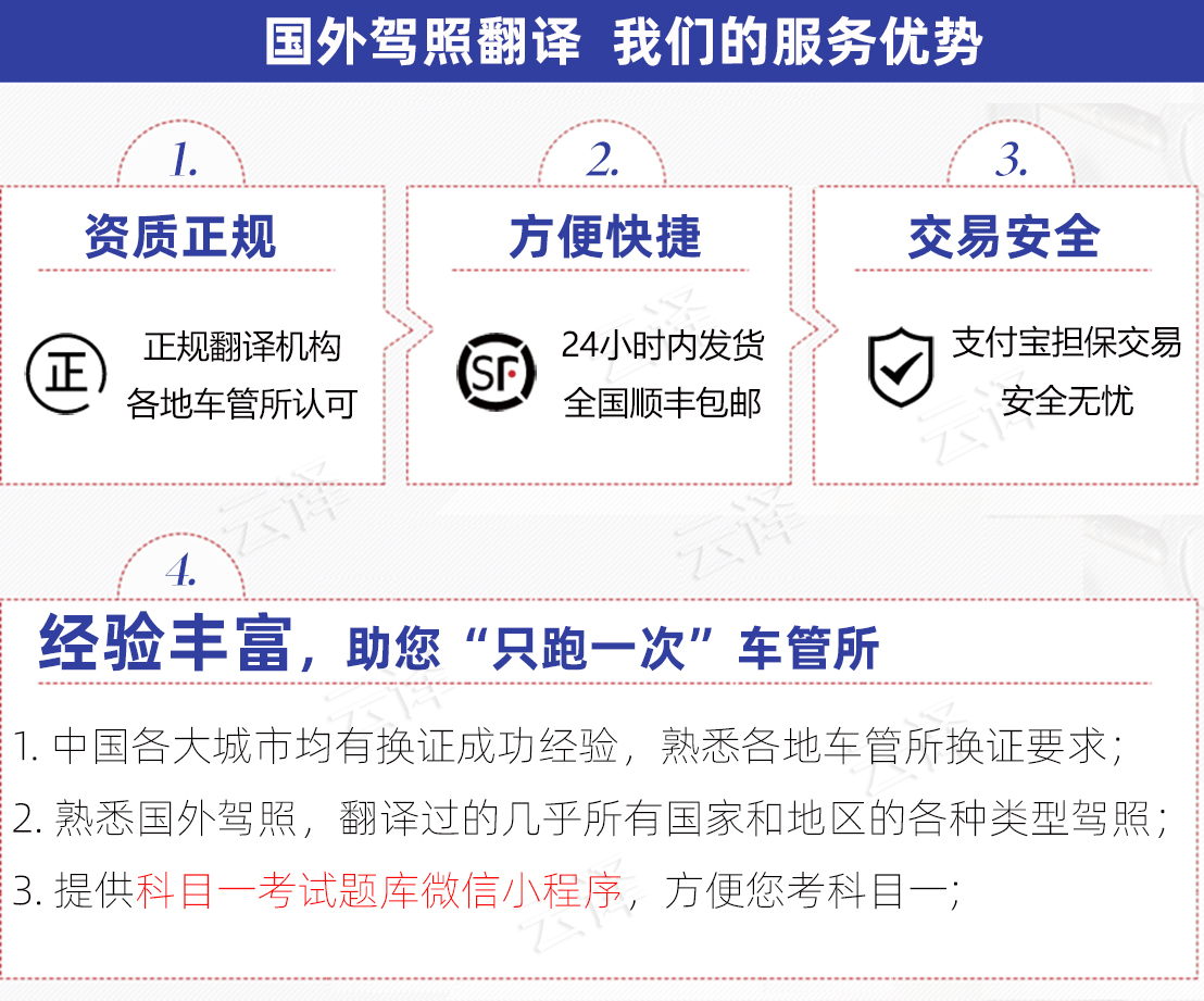 日本驾照翻译_日本驾照换中国驾照_驾照翻译公证- 海邦网