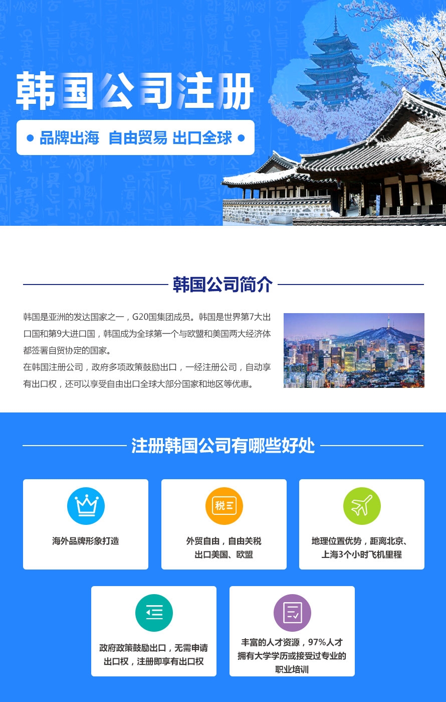 韩国公司注册代理平台_韩国公司注册办理- 海邦网