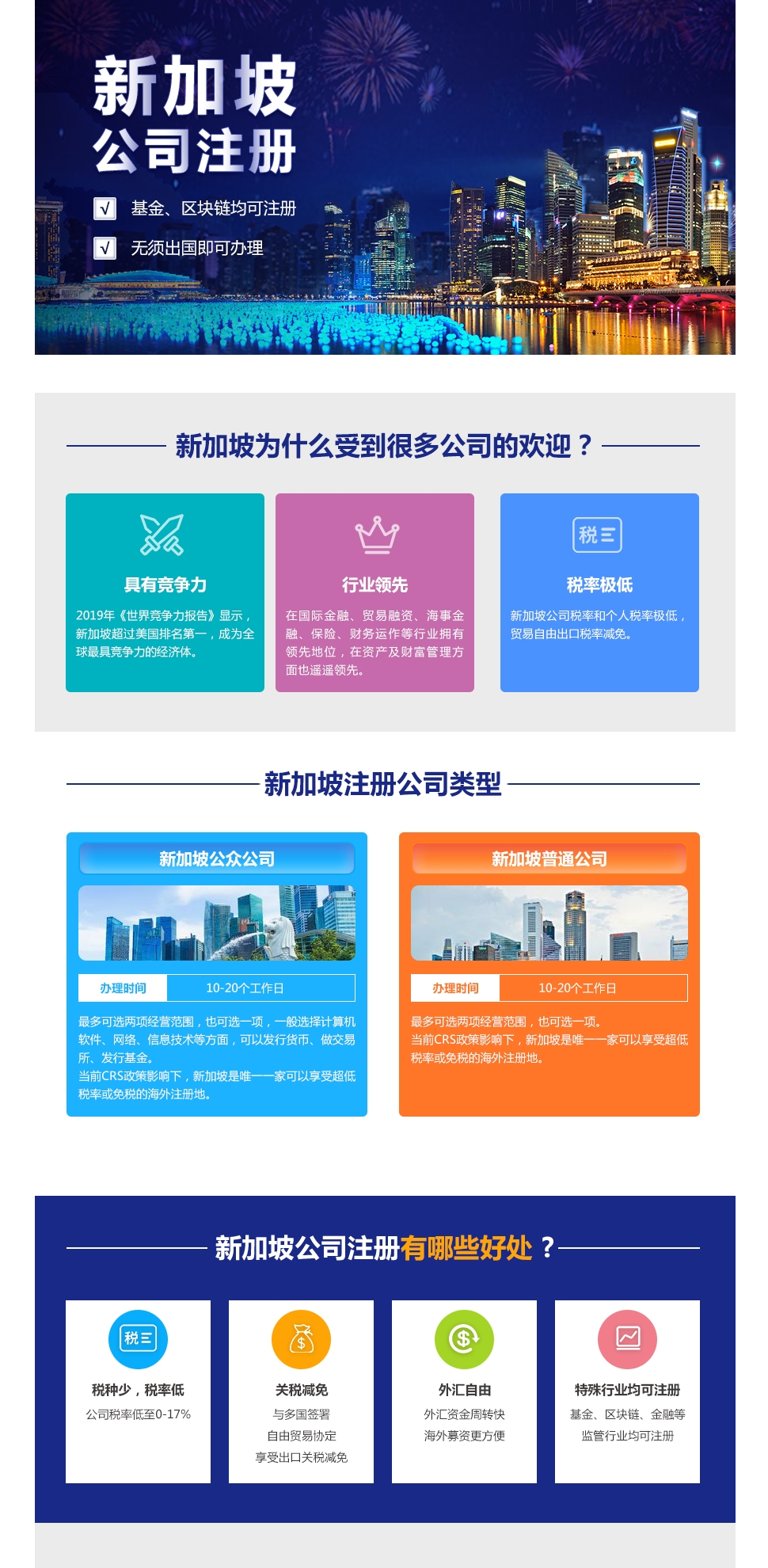 新加坡公司注册代理平台_新加坡公司注册办理- 海邦网