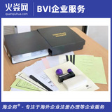 BVI公司除名（不含证书）
