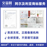 阿尔及利亚商标注册（注册）
