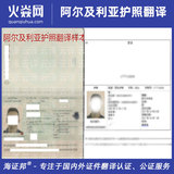 阿尔及利亚护照翻译(