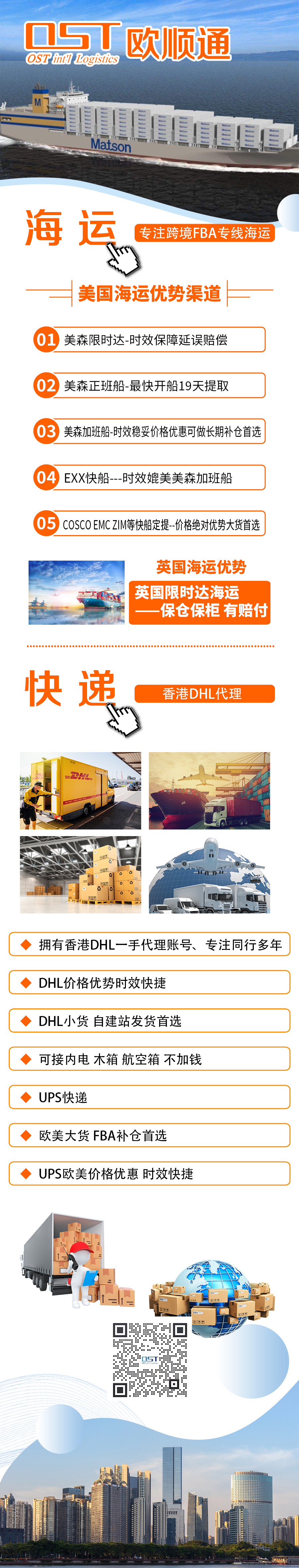深圳市欧顺通跨境物流.jpg