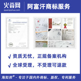 阿富汗商标注册（默认）