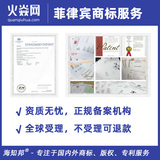 【价格面议】菲律宾商标复审菲律宾商标复审（D默认）